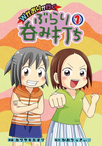 かおりっきぃ☆の本おすすめランキング一覧｜作品別の感想・レビュー